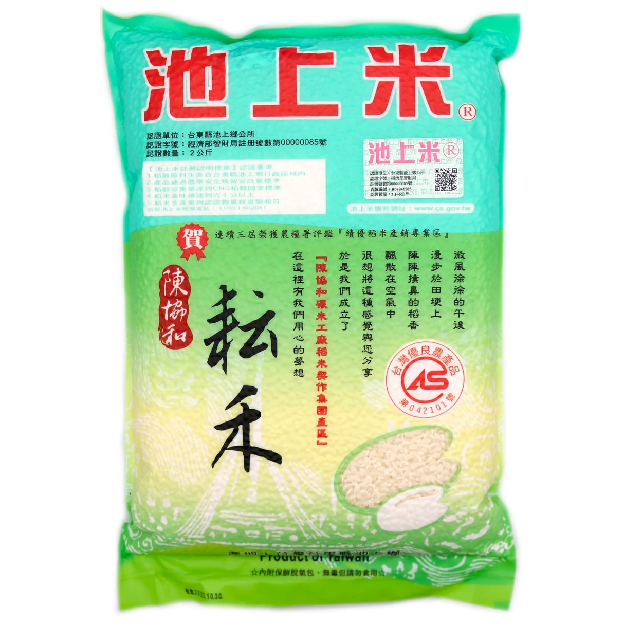 CS Chihshang Yun He Rice Taiwan Premium Rice 2kg