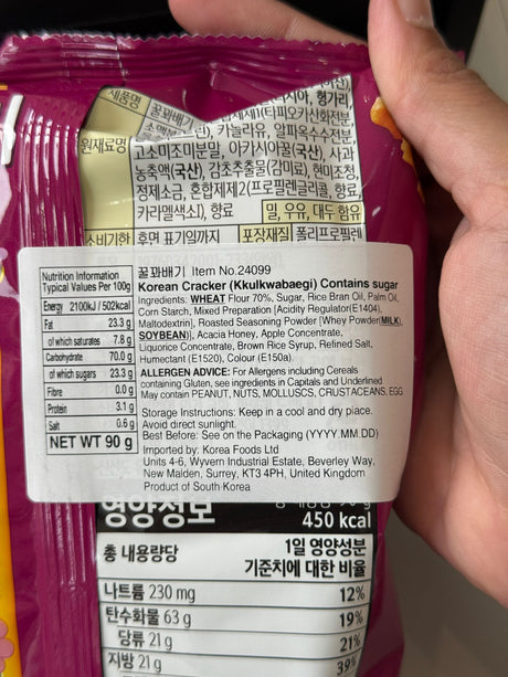 Nongshim Honey & Apple Kkul Kkwabaegi Korean Twisted Snack 90g | Asian Grocery UK