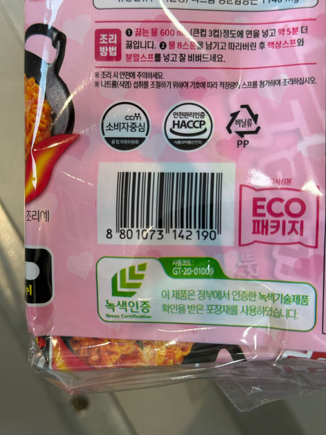 Samyang Carbo Buldak Bokkeummyeon 4 Pack (520g) | Asian Grocery UK