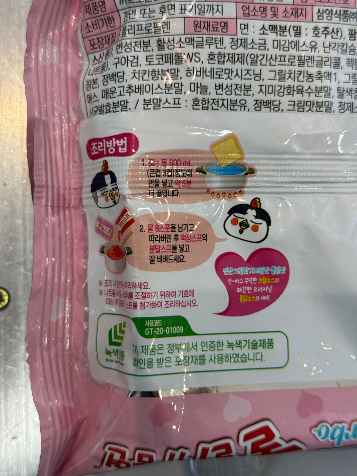 Samyang Carbo Buldak Bokkeummyeon barcode and nutrition panel | Asian Grocery UK