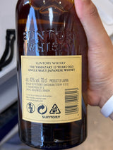 Suntory Yamazaki 12 Year Old Single Malt Japanese Whisky 70cl barcode label | Asian Grocery UK