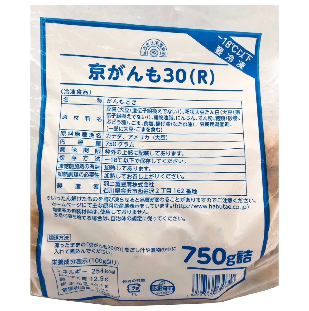 Habutae Kyo Ganmo (Fried Tofu & Carrot Dumpling) 750g - Asian Online Superstore UK